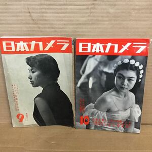 昭和28年発行　日本カメラ　2冊まとめて　当時物　レトロ雑誌