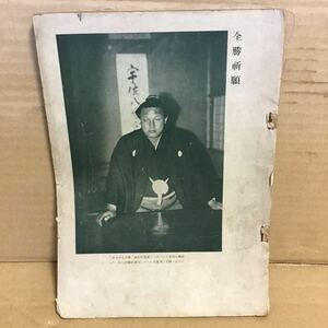 詳細不明　相撲　力士　雑誌　レトロ雑誌　当時物