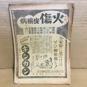 昭和17年発行　演藝畫報　当時物　レトロ雑誌　歌舞伎