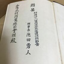 昭和20年発行　望月圭介傳　当時物　羽田書店_画像4