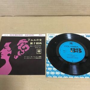 EPレコード　ビゼー　〈アルルの女〉第2組曲　ユージン・オーマンディ指揮