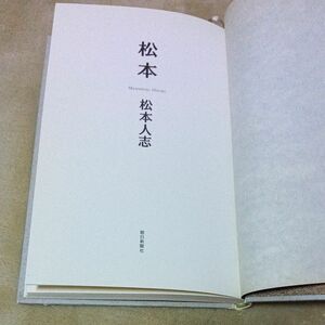 松本人志 1995年発行