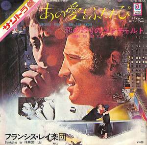 C00176531/EP/フランシス・レイ楽団「あの愛をふたたび Concerto Pour La Fin Dun Amour / 恋の終りのコンチェルト Un Homme Qui Me Plai