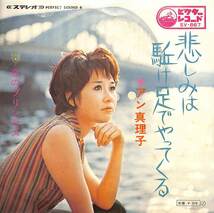 C00184668/EP/アン真理子「悲しみは駈け足でやってくる/恋のプリンセス(1969年:SV-867)」_画像1