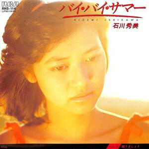 C00182712/EP/石川秀美「バイ・バイ・サマー/踊りましょう(1983年:RHS-114)」