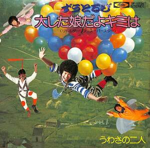 C00184059/EP/ずうとるび「大した娘だよキミは/うわさの二人(1976年:TP-10106）)」