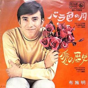 C00187568/EP/布施明「バラ色の月/愛の歴史(1969年:BS-1065)」