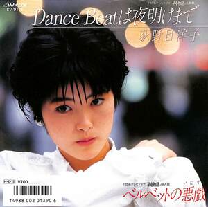 C00185039/EP/荻野目洋子「Dance Beatは夜明けまで/ベルベットの悪戯(1986年:SV-9135)」