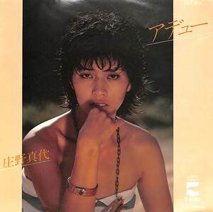 C00181554/EP/庄野真代「アデュー / Dear Friend (1979年・LK-116-A・瀬尾一三・鈴木茂編曲)」