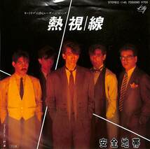 C00184100/EP/安全地帯(玉置浩二)「熱視線/一秒一夜(1985年・星勝編曲・B面矢萩渉作曲)」_画像1