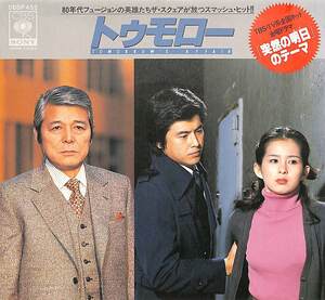 C00184471/EP/ザ・スクェア「突然の明日 Tomorrows Affair OST / Mr. Cocos One (1980年・06SP-452・サントラ・フュージョン・ディスコ・