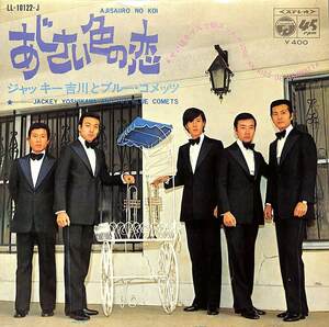 C00180396/EP/ジャッキー吉川とブルー・コメッツ「あじさい色の恋/それはキッスで始まった(1967年・LL-10122-J・ビート・BEAT)」
