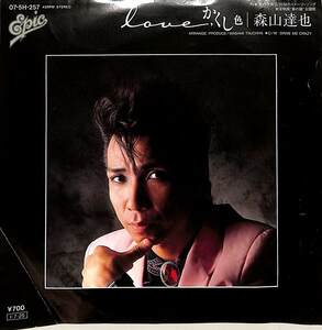 C00166720/EP/森山達也(モッズ)「Loveかくし色 / Drive Me Crazy (1985年・土屋昌巳プロデュース)」