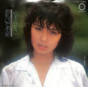 C00197692/EP/松本ちえこ「おもいで不足/回転木馬(1977年:C-63)」