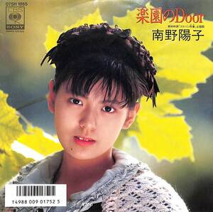 C00166566/EP/南野陽子「楽園のDoor/夜の東側」