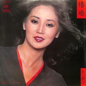 C00185592/EP/あべ静江「椿姫 / さよならの交差点 (1977年・06SH-407・川口真作編曲)」