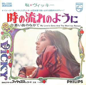 C00184606/EP/ヴィッキー(VICKY LEANDROS)「As Time Goes By 時の流れのように / My Loves Gone And The Memries Remain 思い出のなかで 