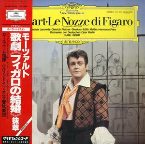 A00583868/LP/カール・ベーム/ベルリン・ドイツ・オペラ管弦楽団「モーツァルト:歌劇 フィガロの結婚 抜萃」