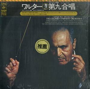 A00585405/LP/ブルーノ・ワルター「ベートーヴェン/交響曲第9番ニ短調合唱」