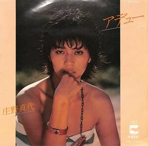 C00190589/EP/庄野真代「アデュー / Dear Friend (1979年・LK-116-A・瀬尾一三・鈴木茂編曲)」