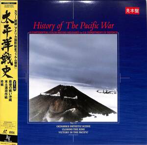 B00144873/2LD/「太平洋戦史Vol.11 最後の戦い沖縄 / 本土進攻作戦/ 終戦」