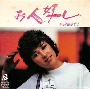 C00196866/EP/内藤やす子「お人好し/さよならBye Blues(1979年：RD-2006)」