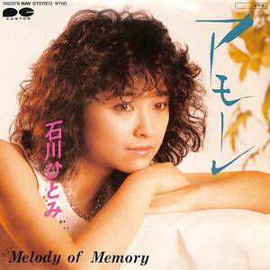 C00188485/EP/石川ひとみ「アモーレ/Melody Of Memory(1984年:7A-0378)」