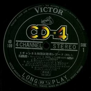 A00586838/LP/アート・ブレイキーとジャズ・メッセンジャーズ、ジャック・ディメロ、麻丘めぐみ、ほか「Victor CD-4 4Channel Stereo Recの画像3