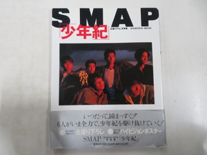 I00007596/● Фото книга/SMAP "Shonen"