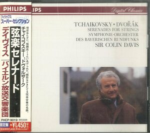 D00109309/CD/サー・コリン・デイヴィス「チャイコフスキー、ドヴォルザーク/弦楽セレナード」