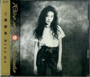 D00158889/CD/工藤静香(おニャン子クラブ)「Rise Me (1993年・PCCA-00440)」