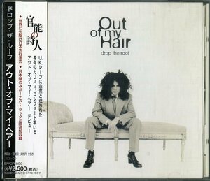 D00126307/CD/アウト・オブ・マイ・ヘアー(OUT OF MY HAIR)「Drop The Roof +2 (1995年・BVCP-890・ブリットポップ)」