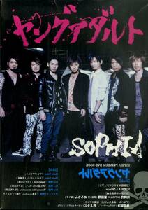 D00159239/▲▲DVD/SOPHIA「ヤングアダルト」