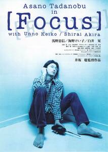 J00011034/▲▲映画チラシ/浅野忠信「Focus」