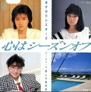 C00139108/EP/ Okawari Sisters ( Yamazaki beautiful .)[ heart is season off /. do ...(1984 year * Sato . work arrangement )]