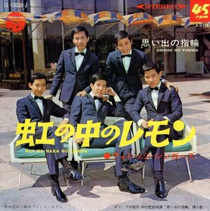 C00163926/EP/ヴィレッジ・シンガーズ「虹の中のレモン/思い出の指輪(1966年・LL-10056-J・ビート・BEAT)」