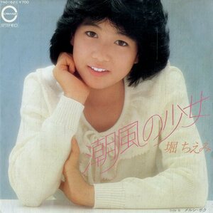 C00178545/EP/堀ちえみ「潮風の少女/メルシ・ボク（1982年）」