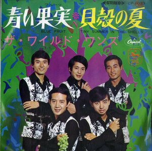 C00182185/EP/ワイルドワンズ「青い果実(フルーツ)/貝殻の夏(1968年・GS・グループサウンズ)」