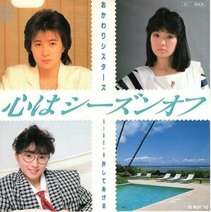 C00163079/EP/ Okawari Sisters ( Yamazaki beautiful .)[ heart is season off /. do ...(1984 year * Sato . work arrangement )]