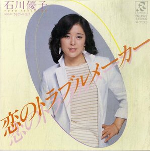 C00195643/EP/石川優子「恋のトラブルメーカー/さよならのことば」