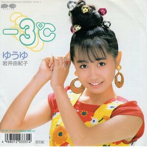 C00162475/EP/ゆうゆ(岩井由紀子)「-3℃/アッというMaにMeっ!」