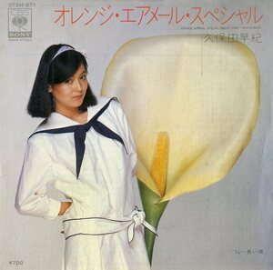 C00185892/EP/久保田早紀「オレンジ・エアメール・スペシャル/長い夜(1981年:07SH-971)」