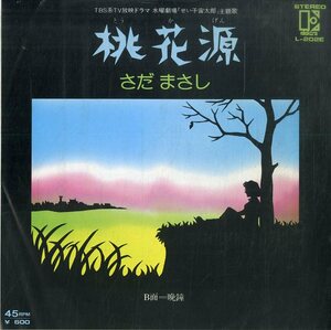 C00176794/EP/さだまさし「せい子宙太郎 主題歌 桃花源 / 晩鐘 (1978年・L-202E・サントラ)」