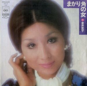 C00186179/EP/金井克子(西野バレエ団)「まがり角の女/ああ無情(1974年：SOLB-150)」