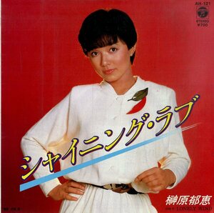 C00195660/EP/榊原郁恵「シャイニング・ラブ/Lonely Wind」