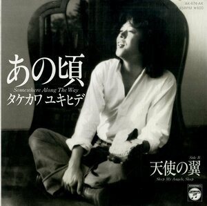 C00173239/EP/タケカワユキヒデ(ゴダイゴ)「あの頃 / 天使の翼 (1980年・AK-674-AX)」