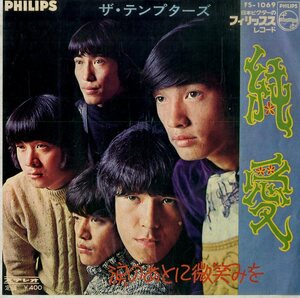 C00184749/EP/テンプターズ(萩原健一・PYG)「純愛/涙のあとに微笑みを(1968年・ガレージロック・GS・グループサウンズ)」