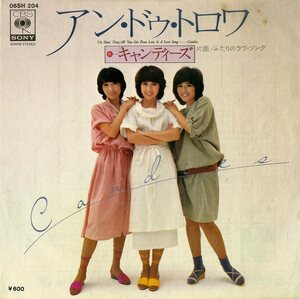 C00177341/EP/キャンディーズ(伊藤蘭・田中好子・藤村美樹)「アン・ドゥ・トロワ/ふたりのラヴ・ソング(1977年・B面カーペンターズ日本語