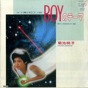 C00177635/EP1枚組/菊池桃子「BOYのテーマ/Anatakara Fly Away（1985年）」