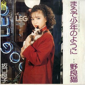 C00178260/EP/坂口良子「田中丸家御一同様 OST まるで少年のように / 野良猫 (1982年・7K-54・サントラ・松本隆作詩・坂田晃一作曲・猫ジ